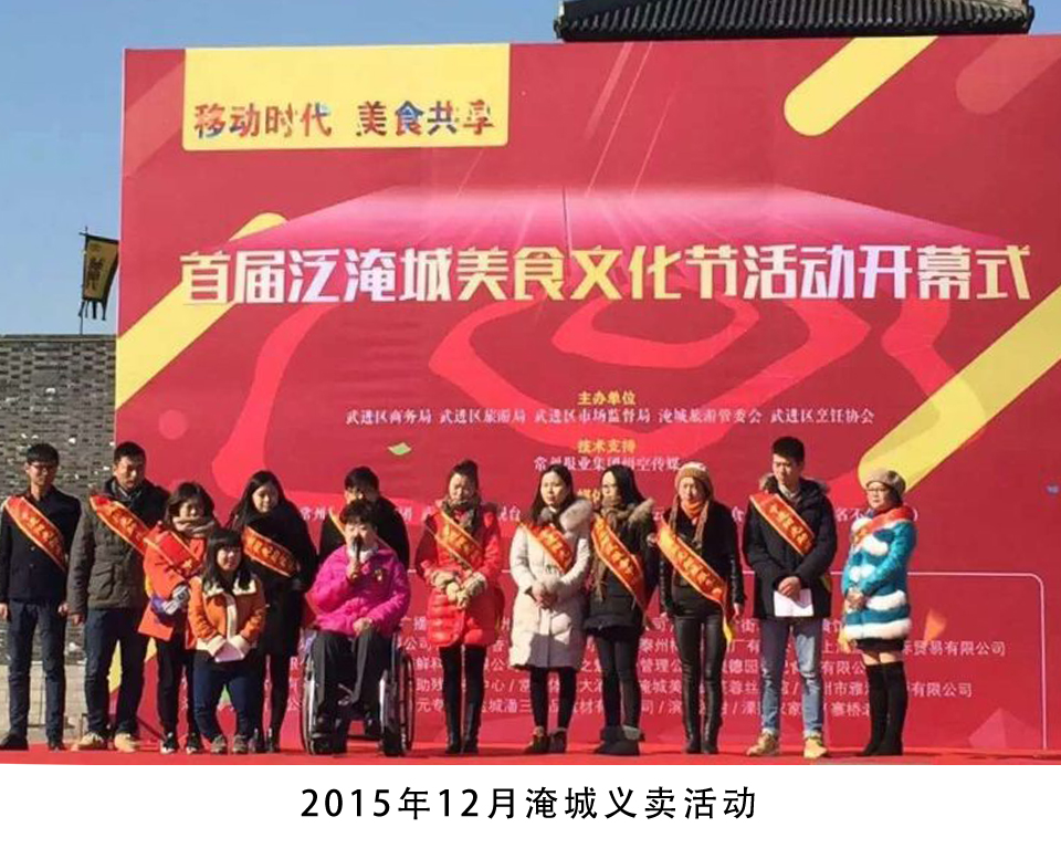 Yancheng Charity Sale in December 2015