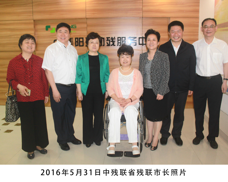 Mayor of China Disabled Persons’ Association on May 31, 2016